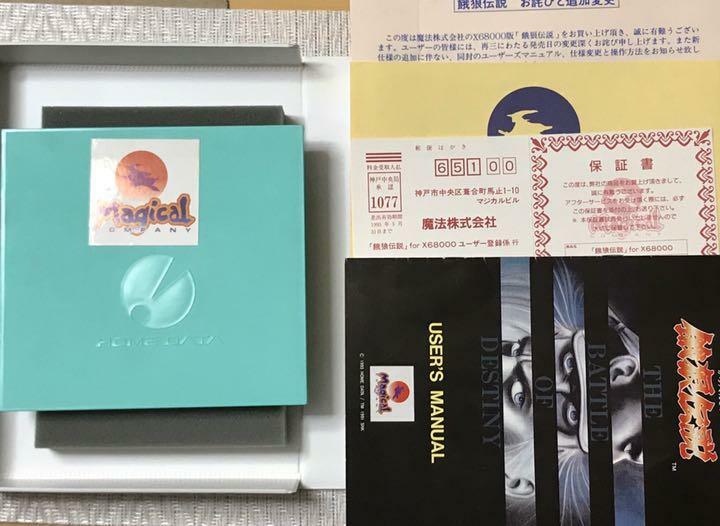 Fatal Fury Garou Densetsu Sharp X68000 Disk Manual Boxed | eBay