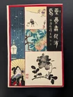 Japanese Ukiyo-e Nishiki-e Woodblock Print Kamigata-e 5-642 Hasegawa Sadanobu
