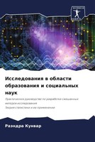 RaäNdra Kunwar | Issledowaniq W Oblasti Obrazowaniq I Social'nyh Nauk | Buch