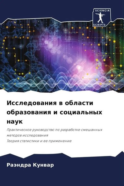 RaäNdra Kunwar | Issledowaniq W Oblasti Obrazowaniq I Social'nyh Nauk | Buch-image