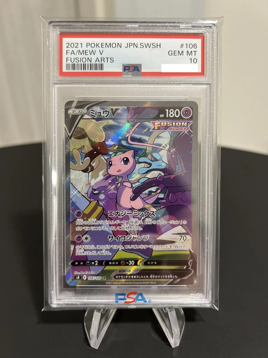 ポケモンカードゲーム Mew V SR psa10 Mew V PSA 10 SR FA 106/100 s8 Fusion Arts Card Pokemon