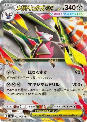Mega Excadrill ex RR 063/081 Abyss Eye pokemon card Japanese