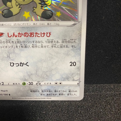 Pokemon Karte Japanisch - Shiny Galarian Meowth S 285/190 s4a - Holo MINT - Bild 4 von 6