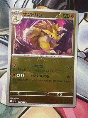 サンドパン U SV2a ポケモンカード151 028/165 psa10 サンドパン U SV2a ポケモンカード151 028/165 psa10 - メルカリ