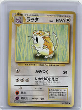 Raticate NO. 020 Base Set LP Japanese Pokemon Card TCG (NM)