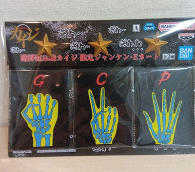 Gambling Apocalypse Kaiji Rock-paper-scissors E Card Game Complete