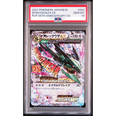 【PSA10】MレックウザEX 024/025 25th アニバーサリー PSA 10 M Rayquaza EX 024/025 S8a-P 25th Anniversary Pokemon Card