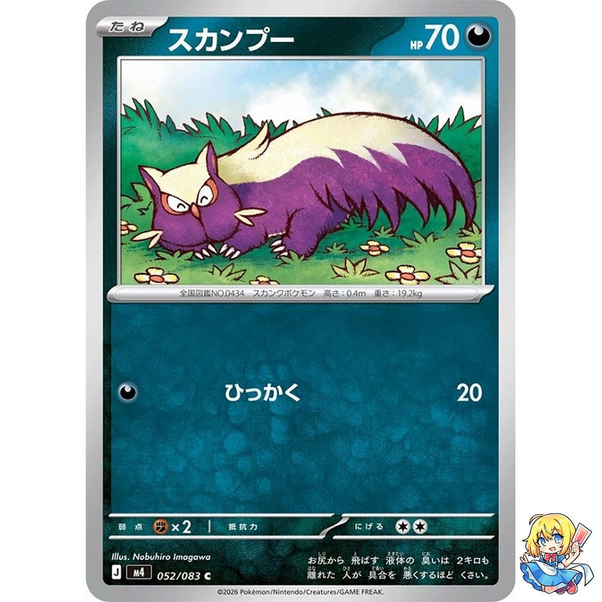 Stunky C 052/083 Ninja Spinner m4 2026 Pokemon Card Japanese