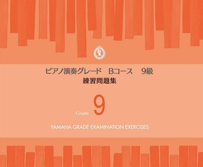 Piano Performance Grade B Course Level 9 Practice Questions