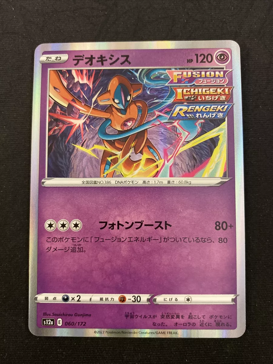 Deoxys (VSTAR Universe 060/172) – TCG Collector