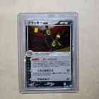 Umbreon EX Pokemon 2005 Golden Sky Silvery Ocean 1st ED Japanese LP+ - NM CLEAN
