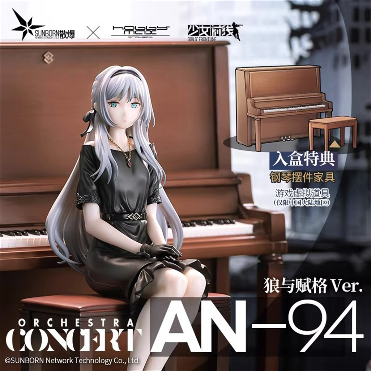 Official Girls' Frontline Figure Concert AK12 & AN94 PVC