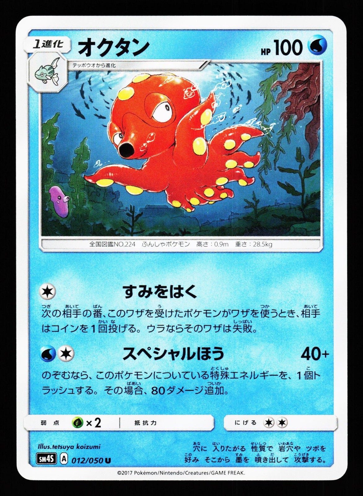 Octillery 012/050 Uncommon Awakened Heroes SM4S 2017 Pokemon Japanese NM