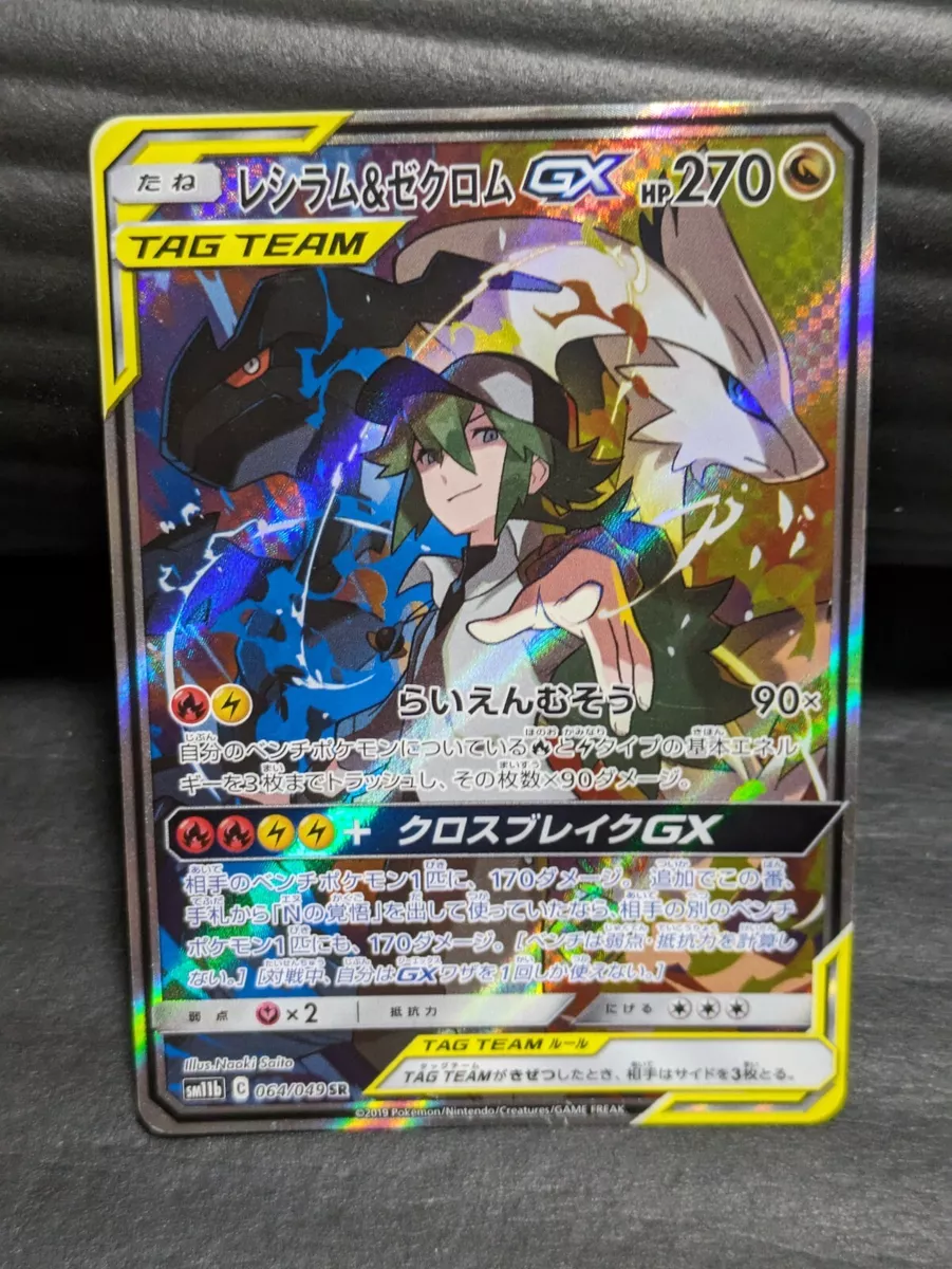 Pokemon TCG - SM11b - 064/049 (SR) - Reshiram & Zekrom GX