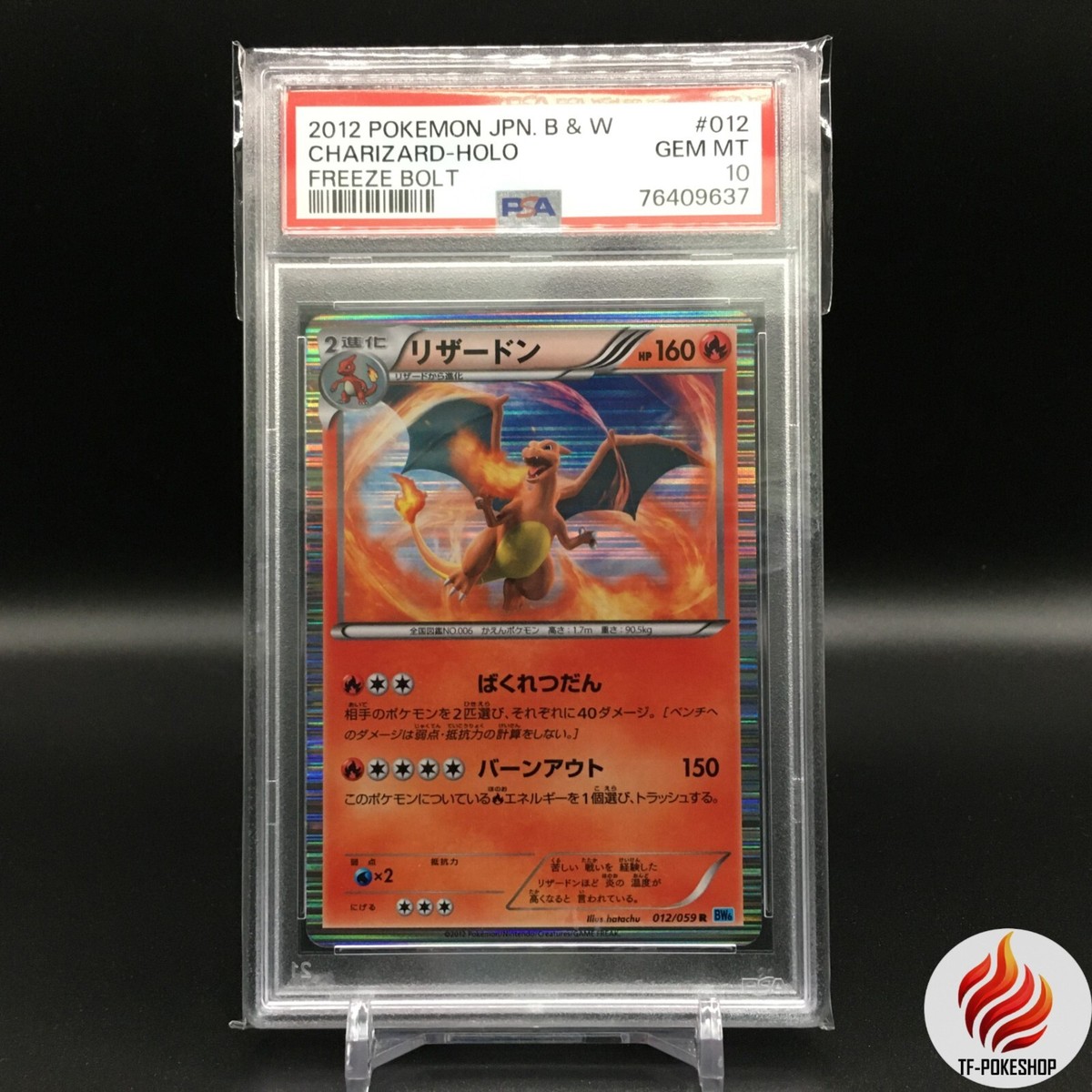 PSA10 リザードン012/059 R