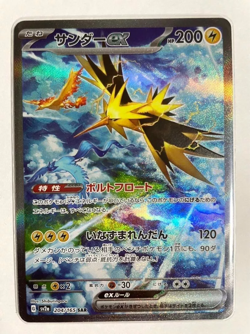 Pokemon Cards Game - Zapdos ex SAR 204/165 Holo Pokemon 151