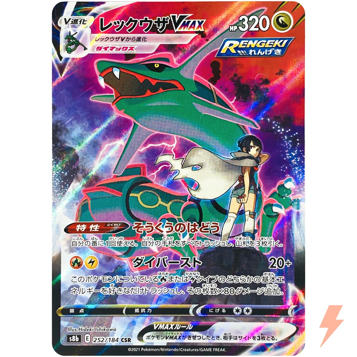 Rayquaza VMAX CSR 252/184 S8b VMAX Climax - Pokemon Card Rayquaza VMAX CSR 252/184 S8b VMAX Climax - Pokemon Card