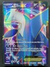 DMG Latios ex 101/108 Full Art Roaring Skies Pokemon TCG