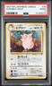 1997 POKEMON JAPANESE JUNGLE #36 CLEFABLE-HOLO PSA 2