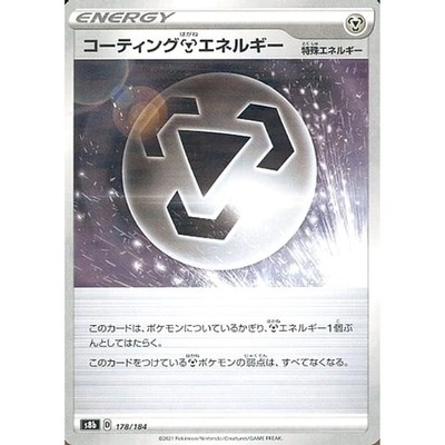 Coating Metal Energy Parallel 178/184 S8b VMAX Climax Japanese Pokemon Card