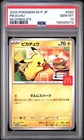 2025 POKEMON JAPANESE M-P PROMO MCDONALD'S #020 PIKACHU PSA 10