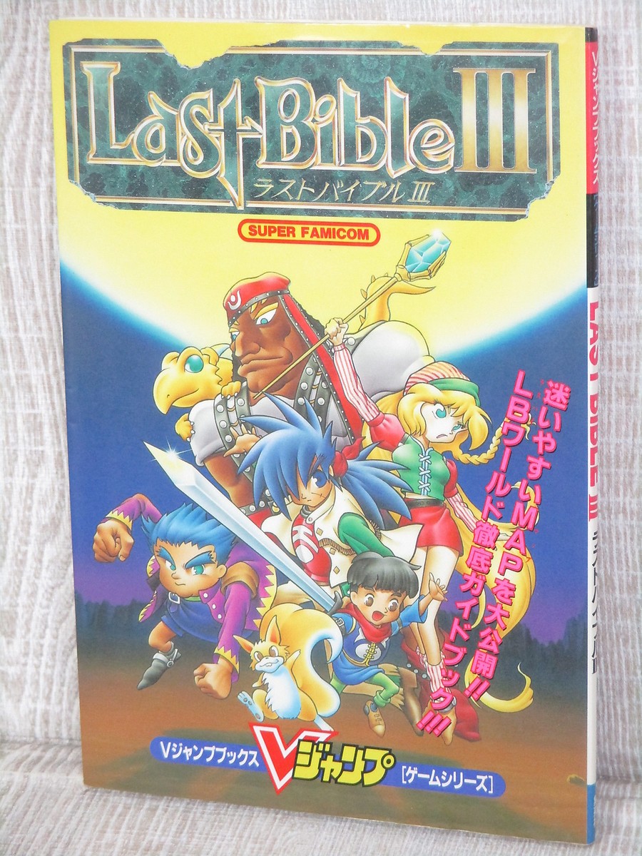 スーパーファミコン ソフト ラストバイブルIII(Last Bible 3) アトラス SFC]ラストバイブルIII(Last Bible 3)