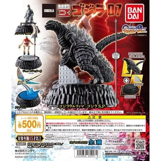 BANDAI Godzilla HG D+ Godzilla 07 Gashapon High Grade Figure