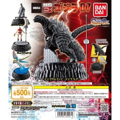 ゴジラ　hg d+ 20体セット ゴジラ HG D+ ゴジラ03 Godzilla HG D+ Godzilla 03 All 4 types