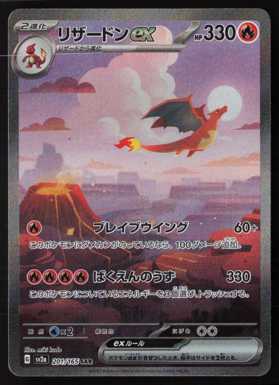Charizard ex 2023 Japanese Scarlet & Violet: 151 #201/165 Special