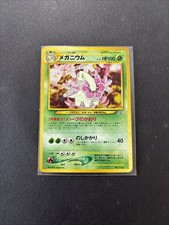 Meganium Neo Premium File 1 Holo (Japanese) Neo Genesis Pokémon TCG LP