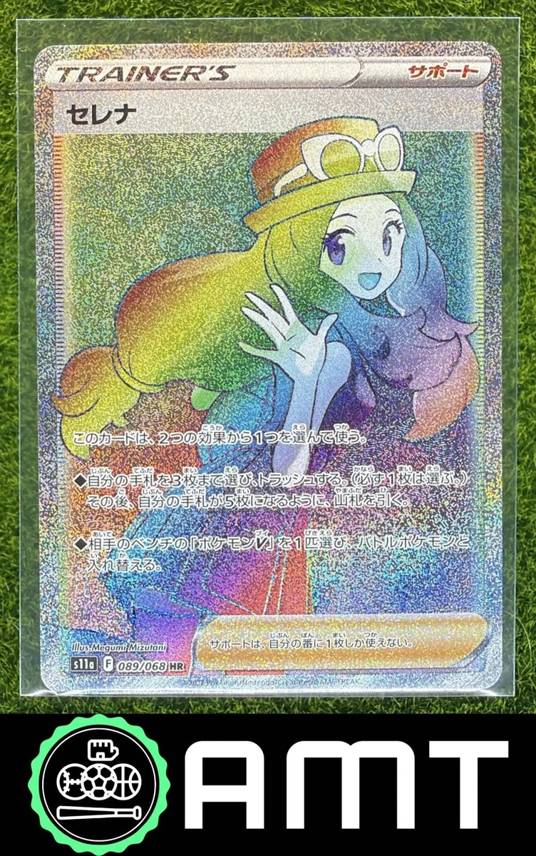 Serena 089/068 S11a: Incandescent Arcana for sale | eBay