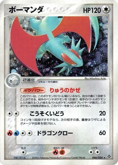 Salamence Pokémon TCG Cards for sale | eBay