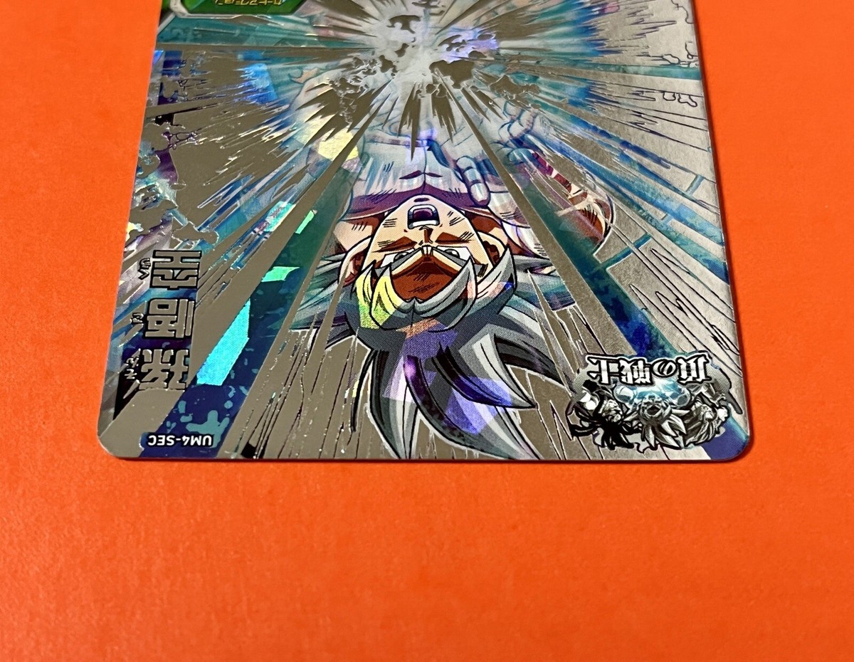 Son Goku Ultra Instinct Super Dragon Ball Heroes SEC Card