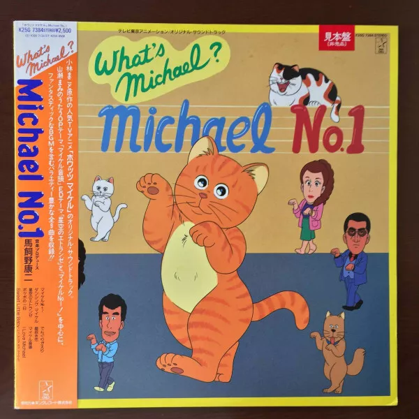 Koji Makaino - 「ホワッツマイケル」オリジナル・サウンドトラック What s Michael? Michael No.1 / VG+  / LP,