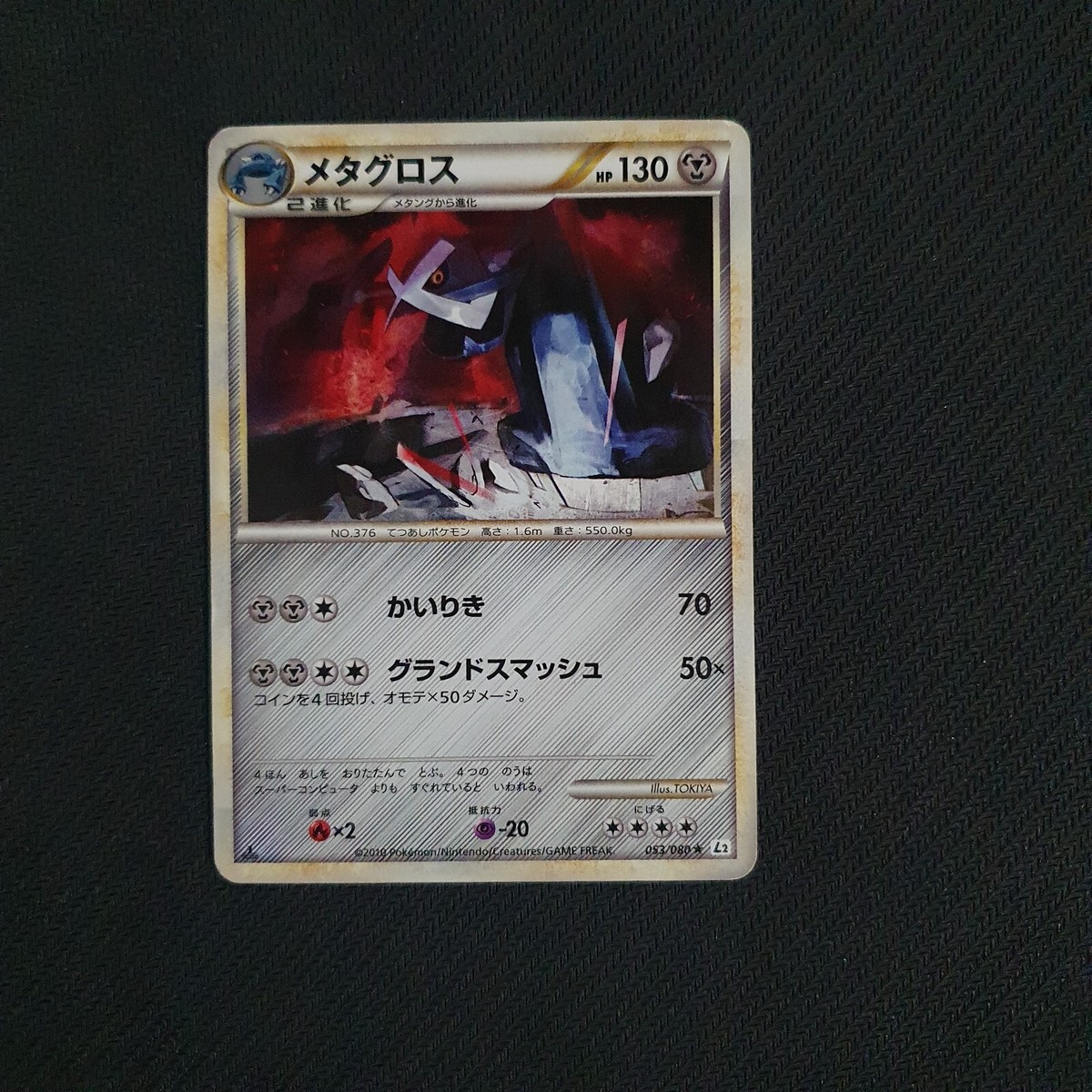 ポケモンカードゲーム gross L2 053/080 Reviving Legends Metagross 053/080 Japanese Reviving Legends L2 | eBay