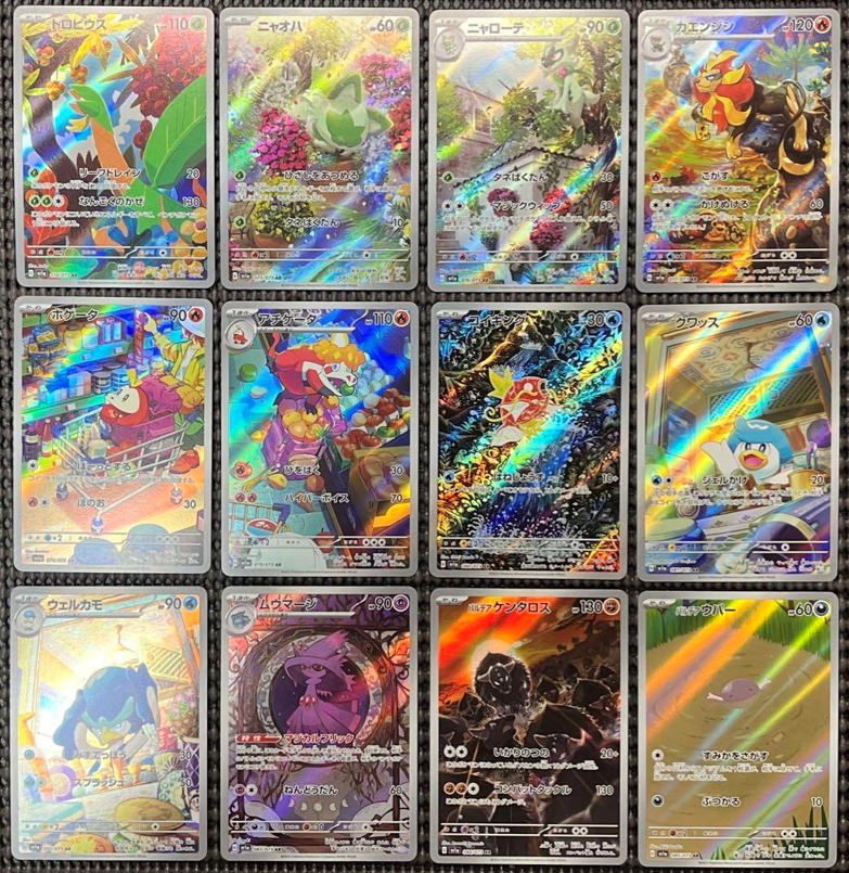 Pokemon Card Scarlet & Violet Triplet Beat AR 12 Complete Set sv1a