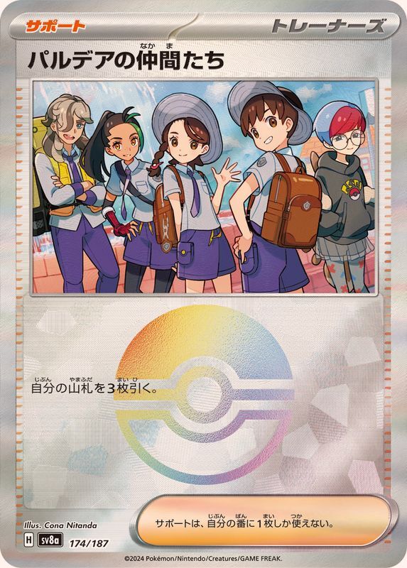 174-187-SV8A-B - Pokemon Card - Japanese - Friends in Paldea