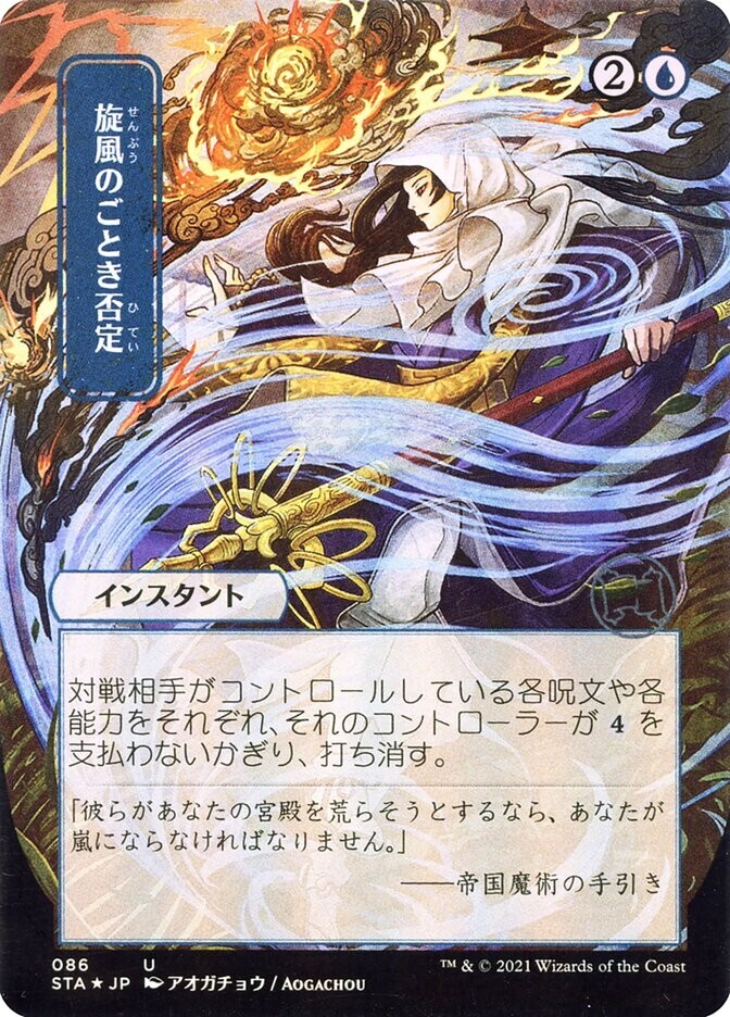 JP Alternate Art Whirlwind Denial Foil MTG STA Strixhaven Mystical Archives U86