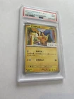 POP 112 PSA 9 Japanese Pikachu SV-P 074 Tanto X PCG Campaign 2023 Promo Card