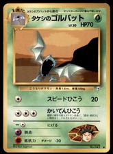 1999 Pokemon Gym 2 Brock's Golbat Japanese #042