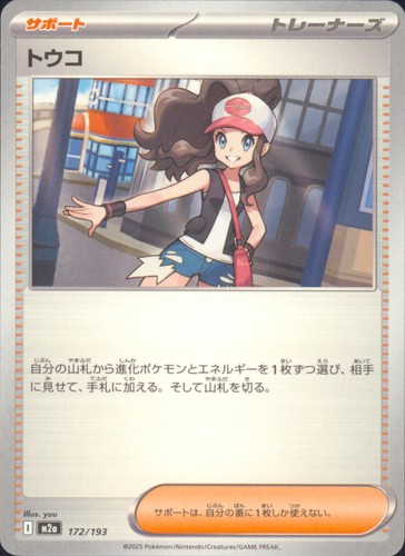 Hilda 172/193 MEGA Dream ex Pokemon Japanese Near Mint