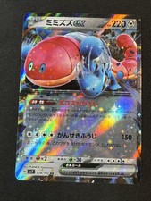 Orthworm ex 074/102 Sv7: Stellar Miracle Holo (Japanese) Pokemon