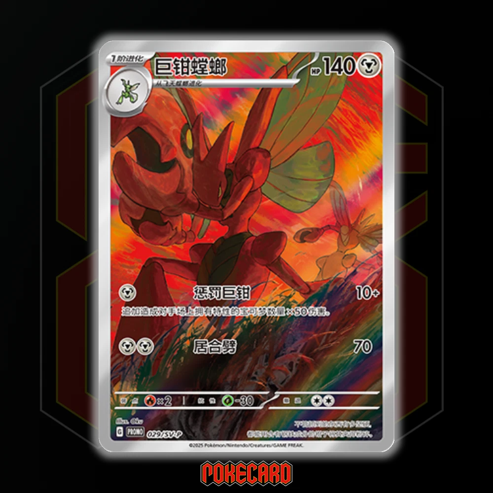 Scizor PROMO-029/SV-P Pokemon Card Chinese Holo State A | eBay