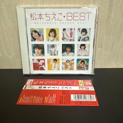 Chieko Matsumoto Best CD Used