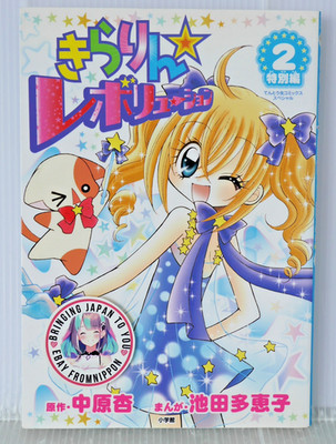 OOP: Kirarin Revolution Tokubetsu-Hen Vol.2 (Damage) by An Nakahara, Taeko Ikeda