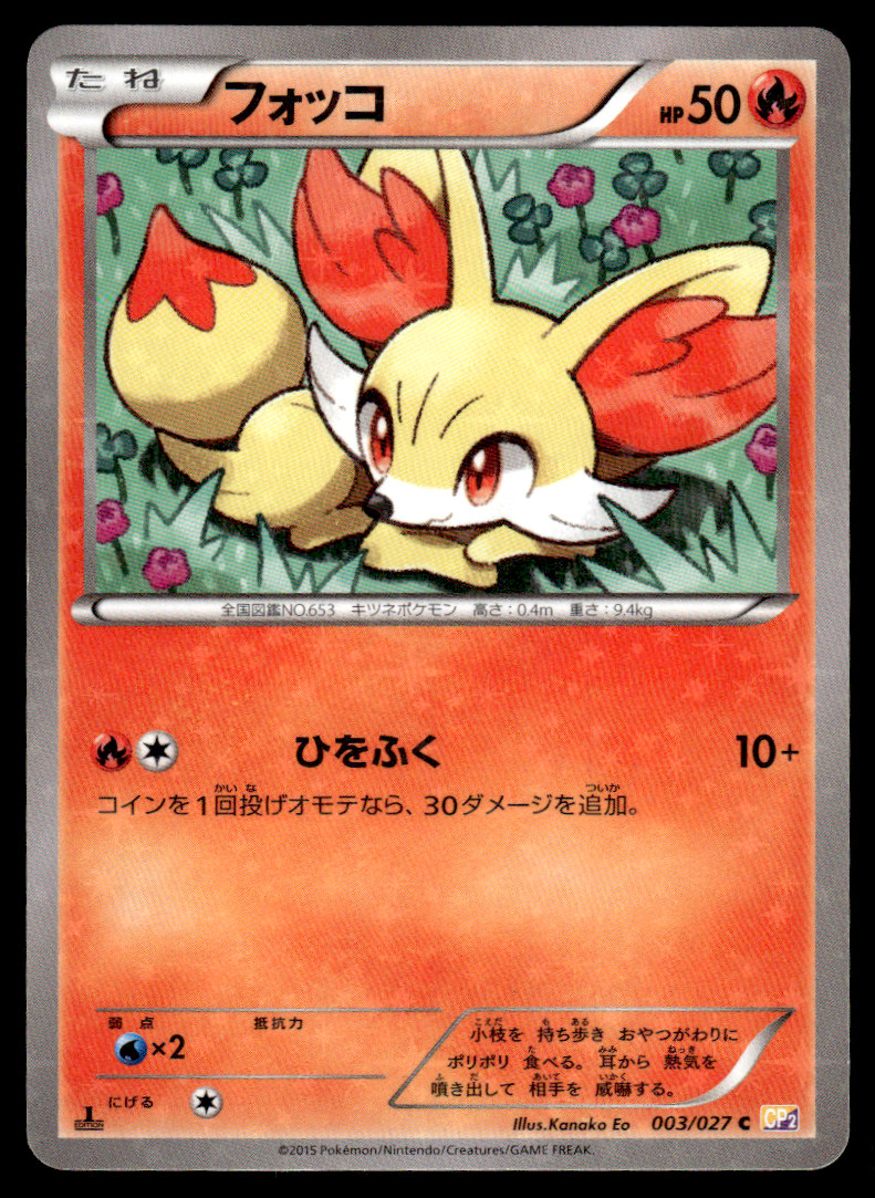 Fennekin 003/027 CP2 Legendary Shine 1st Ed Pokemon Japanese LP-1