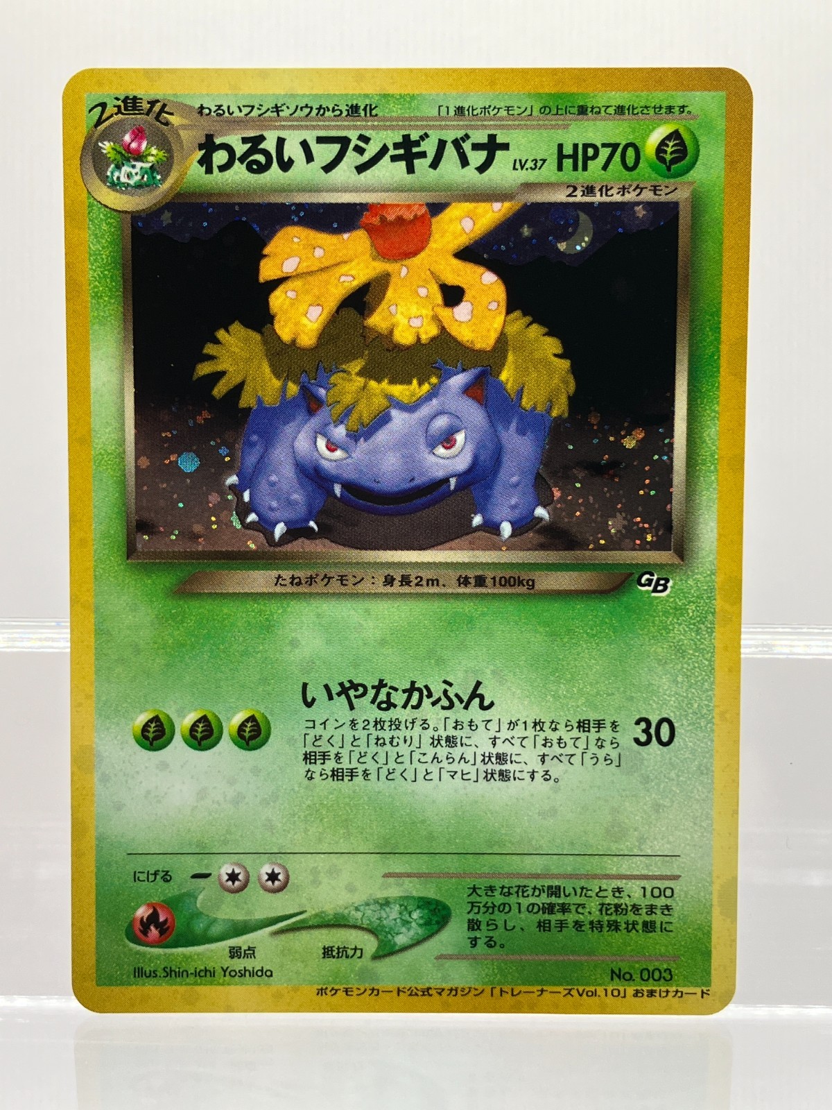 Pokemon Card Dark Venusaur 003 Trainer Magazine Vol.10 Promo NM-!