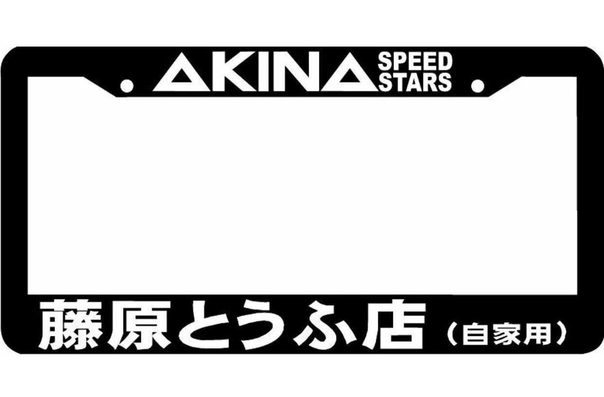 AKINA SPEED STARS RACING ANJI FUKIWARA JDM JAPAN Black License Plate Frame NEW E - Foto 6