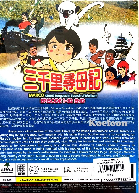 DVD Anime MARCO (3000 Leagues In Search of Mother) 三千里寻