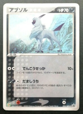 アブソル PROMO ADV-Pプロモカード 035/ADV-P Absol Pokemon Card Seven Eleven Promo 035/ADV-P Vintage Holo Rare